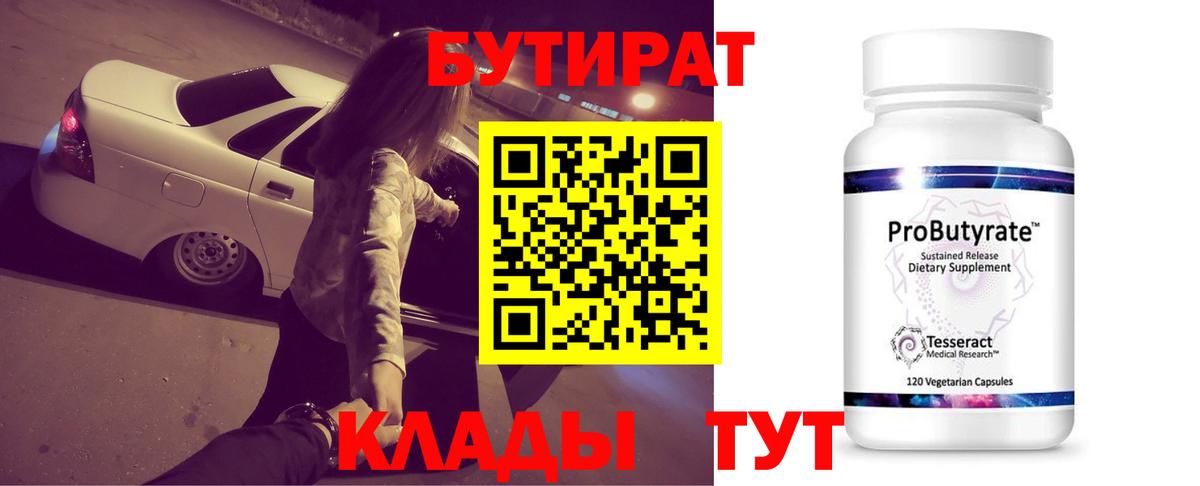 Бутират бутик Кандалакша