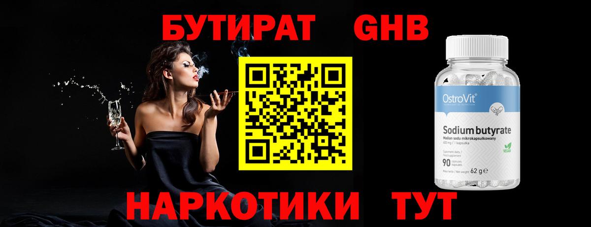 БУТИРАТ BDO 33%  Вход с VPN  Кандалакша 