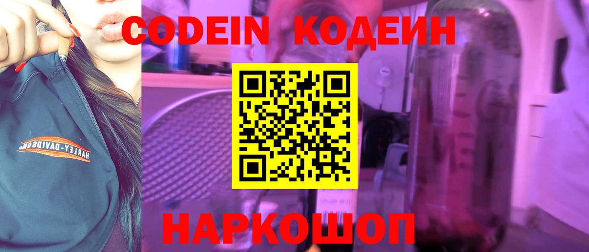 Codein Purple Drank  Кодеиновый сироп Lean Purple Drank  как найти   Вход с VPN  Кандалакша 