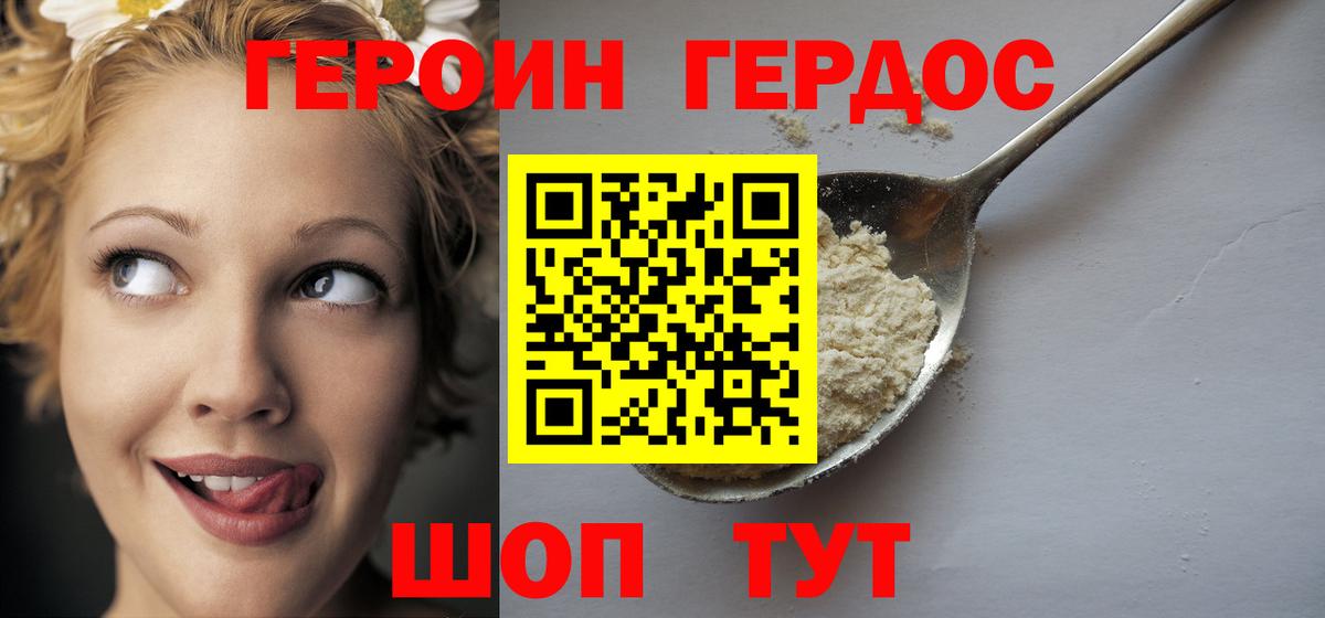 Героин Heroin Кандалакша