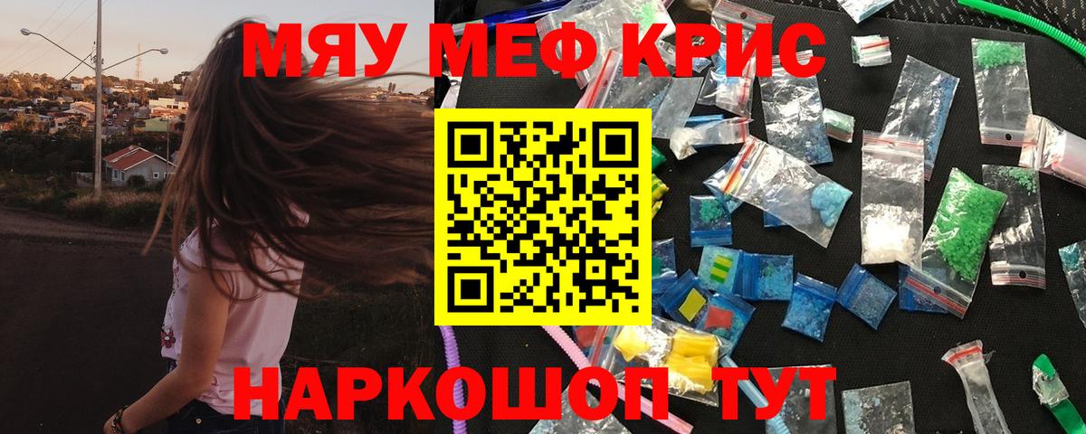 Мефедрон кристаллы  МЯУ-МЯУ кристаллы  Меф  Вход с VPN  наркошоп  Кандалакша 