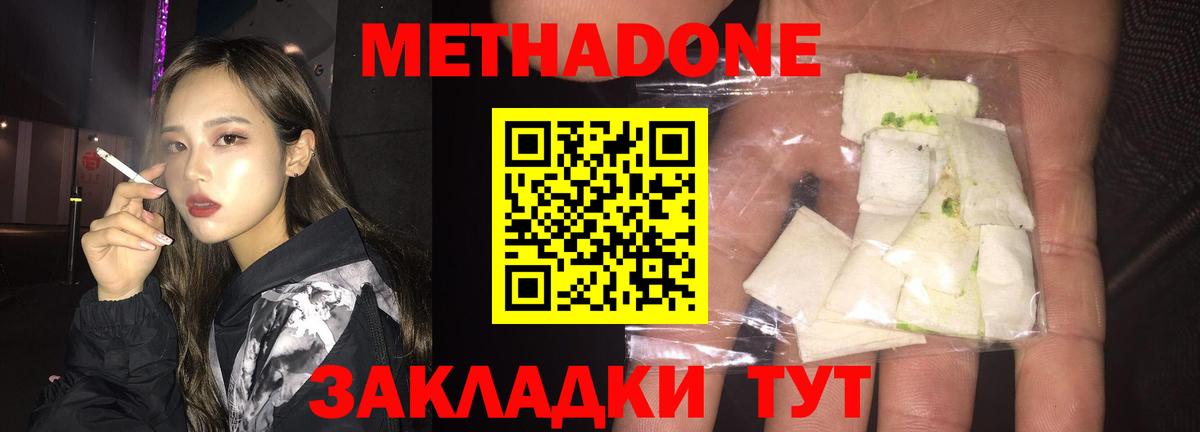 МЕТАДОН VHQ  МЕТАДОН methadone  Кандалакша  Вход с VPN 